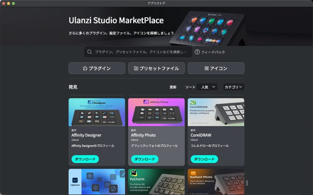 Ulanzi Studioマーケットプレイス
