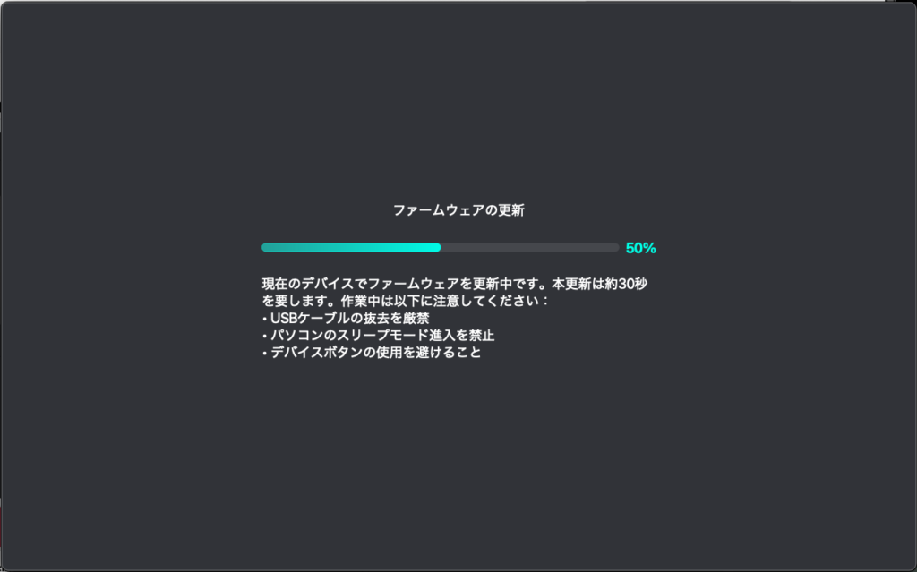 ファームウェアアップデートPC画面