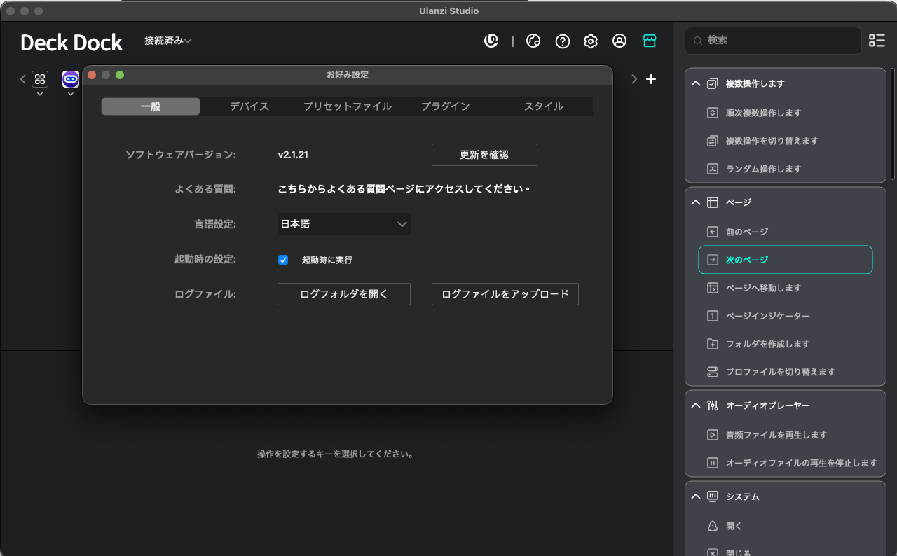 起動時に実行設定画面