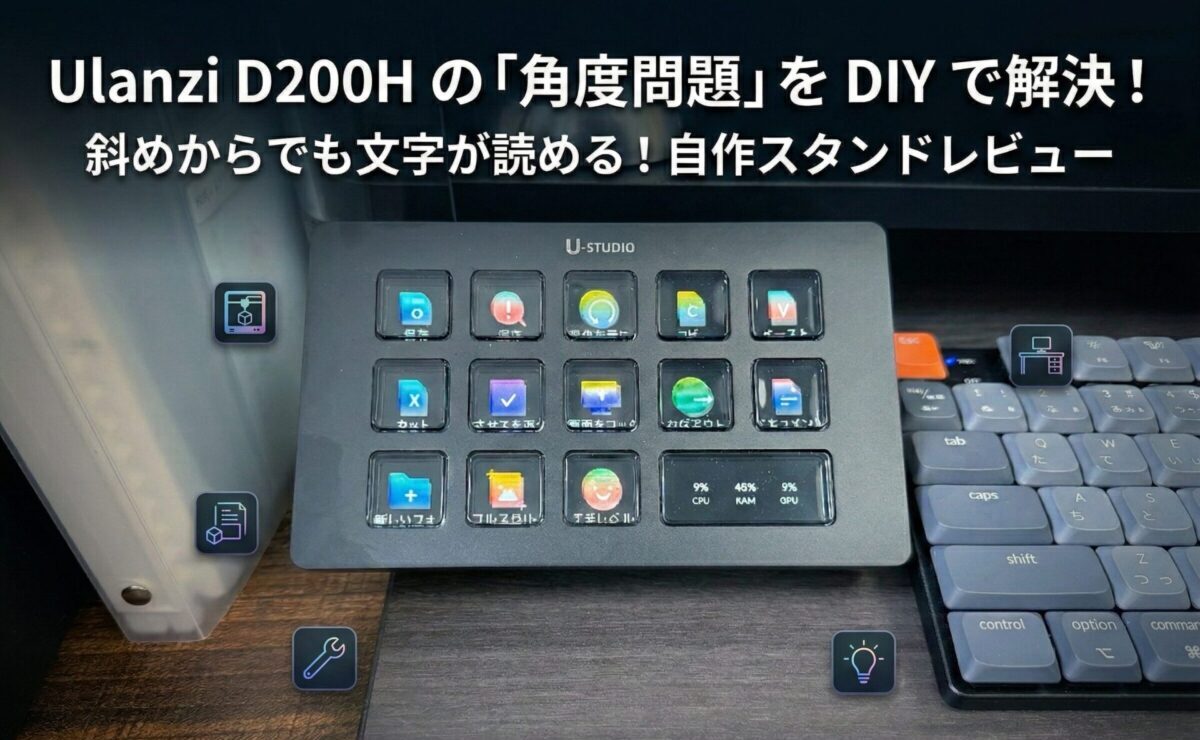 Ulanzi D200H スタンドで弱点解決