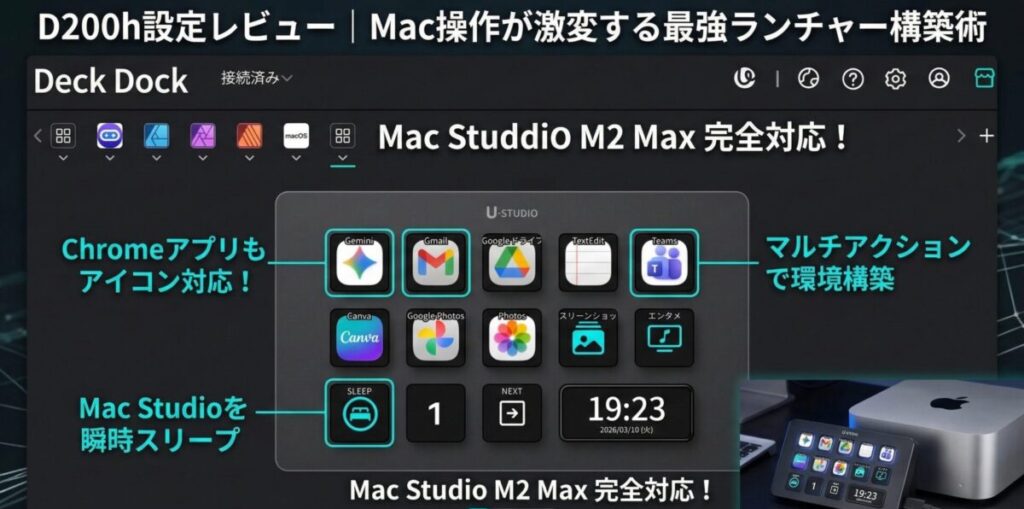 D200H UlanziStudioの設定