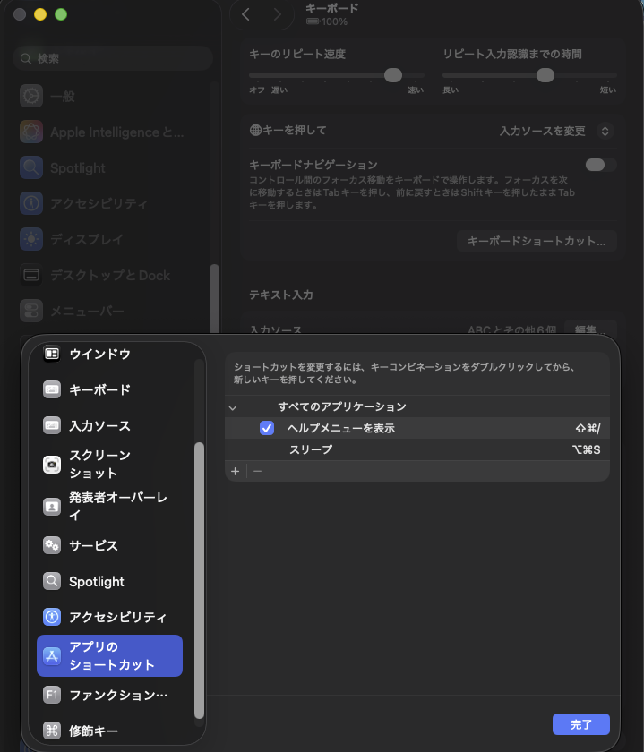 Mac スリープにショートカットキーを設定している様子