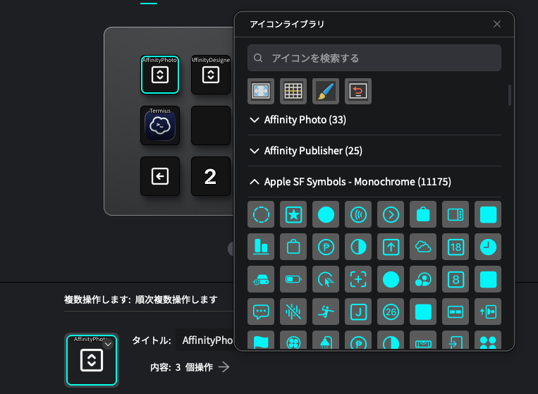 UlanziStudio アイコン画像を設定する様子