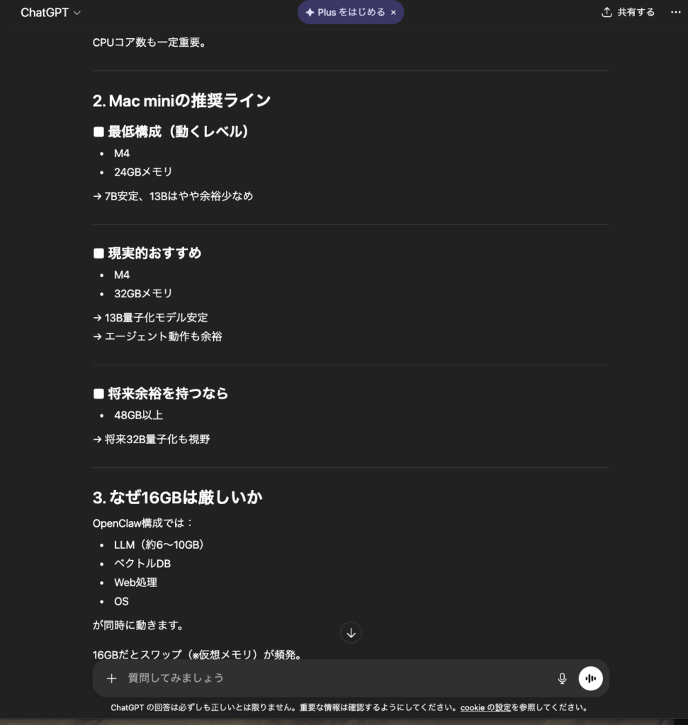 ChatGPTに相談しながらMac mini M4モデルの32GBメモリを選択する様子